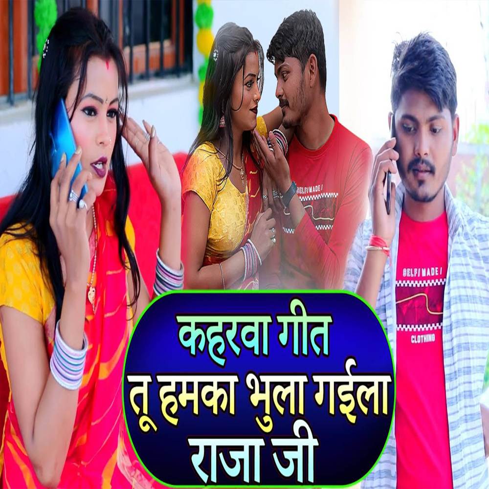 Tu Hamka Bhula Gaila Raja Ji