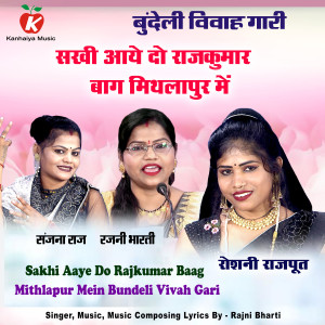 Album Sakhi Aaye Do Rajkumar Baag Mithlapur Mein Bundeli Vivah Gari from Roshni Rajput