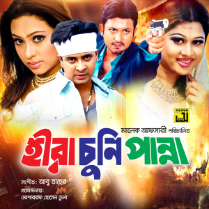 Album Hira Chuni Panna (Original Motion Picture Soundtrack) from 