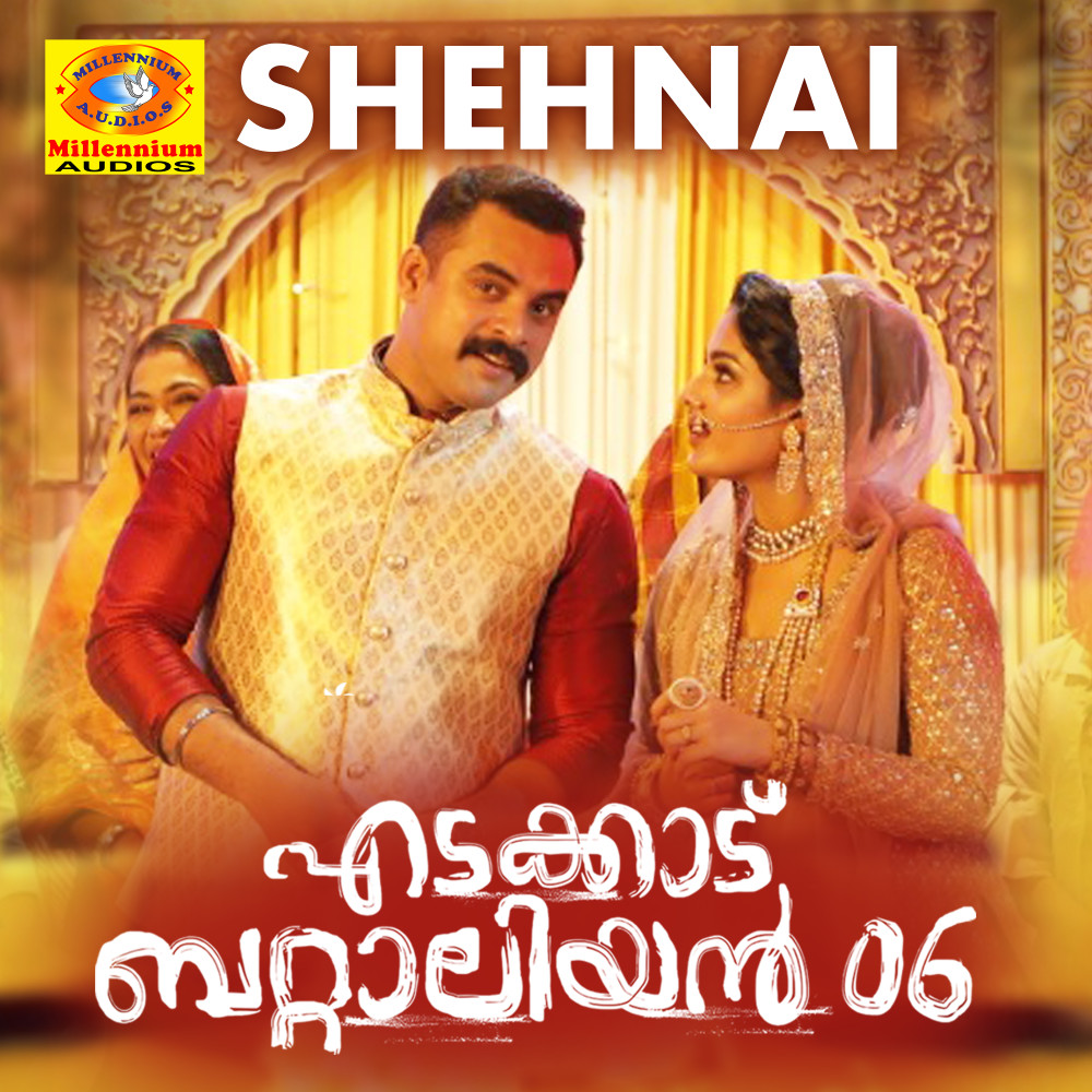 Shehnai (From "Edakkad Battalion 06")