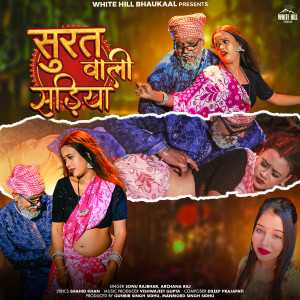 Listen to Surat Wali Shariya song with lyrics from Sonu Rajbhar