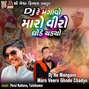 Album Dj Re Mangavo Maro Veero Ghode Chadyo from Tulsi Kumar