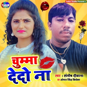 Listen to Chumma De Do Na song with lyrics from Santosh Deewana