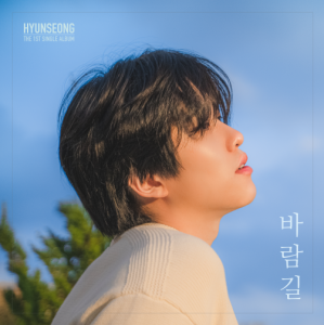 Listen to 바람길 (Inst.) song with lyrics from 현성