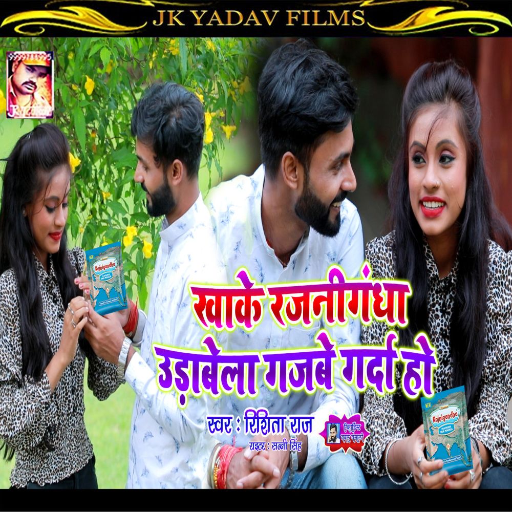 Khake Rajnigandha Udabela Gajbe Garda Ho (Bhojpuri)