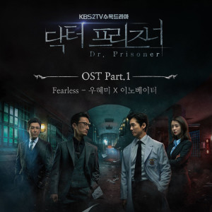 Listen to Fearless song with lyrics from Woo Hye Mi