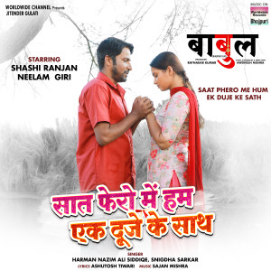 Dengarkan lagu Saat Phero Me Hum Ek Duje Ke Sath (From "Babul") nyanyian Harman Nazim Ali Siddiqe dengan lirik