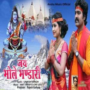 Album Jay Bhole Bhandari from 