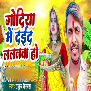 Album Godiya me daid lalnwa ho from 
