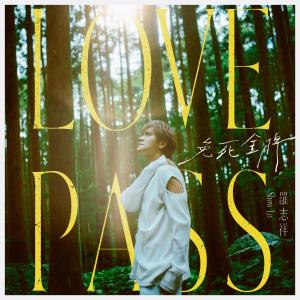 ดาวน์โหลดและฟังเพลง 免死金牌 พร้อมเนื้อเพลงจาก 罗志祥