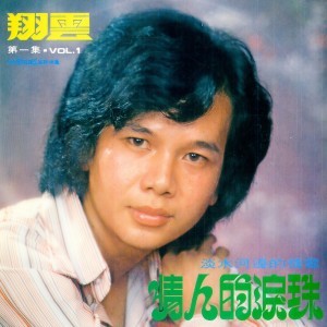 收聽翔雲的故鄉的呼喚歌詞歌曲