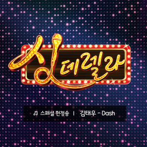 Kim Jong Seo的专辑Singderella Special Song Vol.7