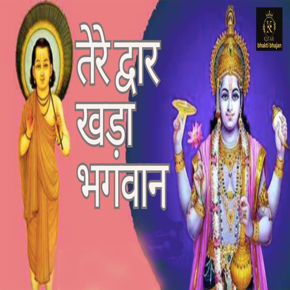 Tere Dhawar Khada Bhagvaan