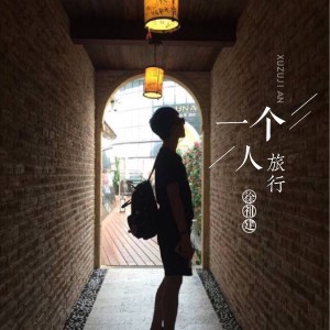 Listen to 羞羞的铁拳 song with lyrics from 徐祖建