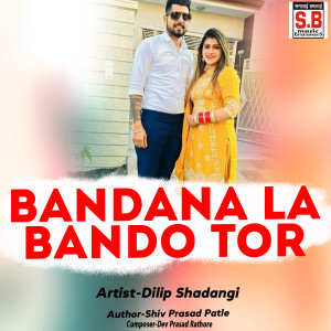 收聽Dilip Shadangi的Bandana La Bando Tor歌詞歌曲