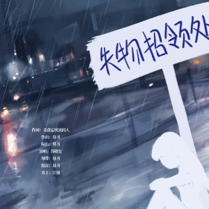 Listen to 失物招领处 (完整版) song with lyrics from 苏敬安