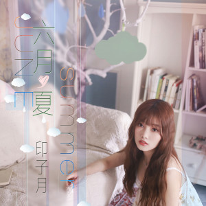ดาวน์โหลดและฟังเพลง 六月夏 (伴奏) พร้อมเนื้อเพลงจาก Luna