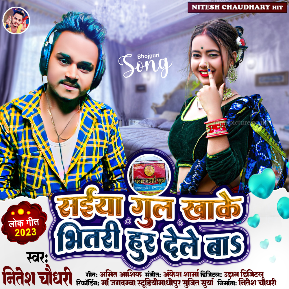 Saiyan Gul Khake Bhitari Hur Dele Ba (Bhojpuri)