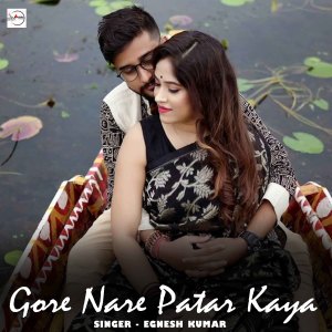 ดาวน์โหลดและฟังเพลง Gore Nare Patar Kaya พร้อมเนื้อเพลงจาก Egnesh Kumar