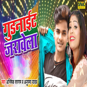 Listen to Good Night Jarawela song with lyrics from Abhishek Sargam