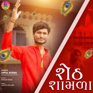 Listen to Seth Shamda song with lyrics from Vipul Susra