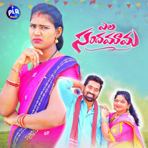 Album Ela Sandamama from PL Reddy