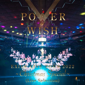 อัลบัม EXILE LIVE TOUR 2022 "POWER OF WISH" ～Christmas Special～ (Live Selection) ศิลปิน EXILE