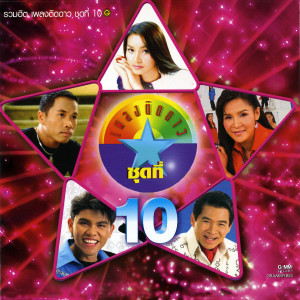 ดาวน์โหลดและฟังเพลง ตอไม้ที่ตายแล้ว พร้อมเนื้อเพลงจาก เท่ห์ อุเทน