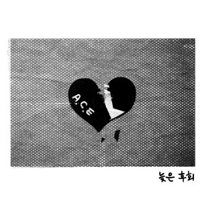 A.C.E的專輯늦은 후회