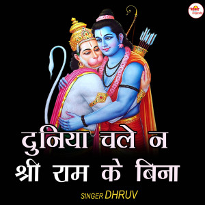 Album Duniya Chale Na Shri Ram Ke Bina oleh Dhruv