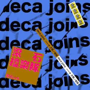 收聽Deca Joins的大雨歌詞歌曲