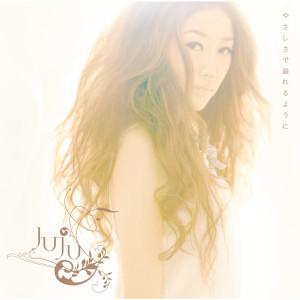 收聽JUJU的Yasashisa De Afureru Youni歌詞歌曲