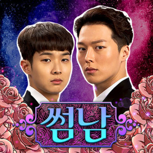 Dengarkan Some Guys lagu dari 최우식 dengan lirik