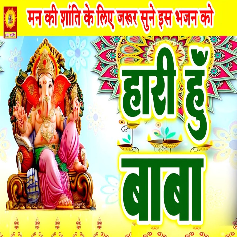 Ganesh Ji Hari Hu Baba