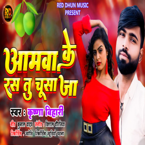 Listen to Aamwa Ke Rash Tu Chusa Ja song with lyrics from Krishna Bihari