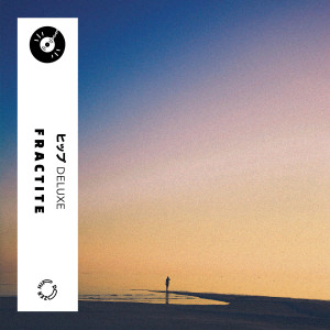 收听ＦＲΛＣＴＩＴＥ 者へ位的Deluxe歌词歌曲