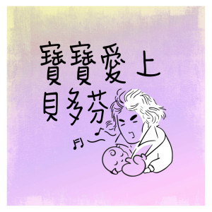 Listen to 給愛麗絲的禮物 song with lyrics from MIKA STUDIO