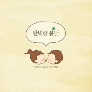 收聽동경소녀的My Prince歌詞歌曲