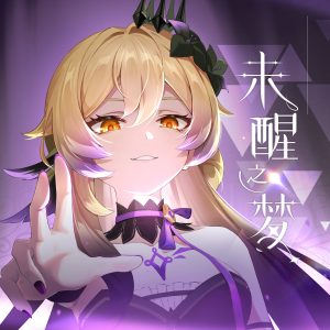 Album 未醒之梦 from 苏逸_Suyi