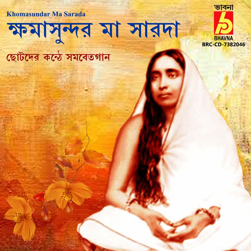 Khomasundar Ma Sarada