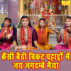 Album Kaisi Bethi Vikat Pahado Me Jai Jagdambe Maiya from Komal