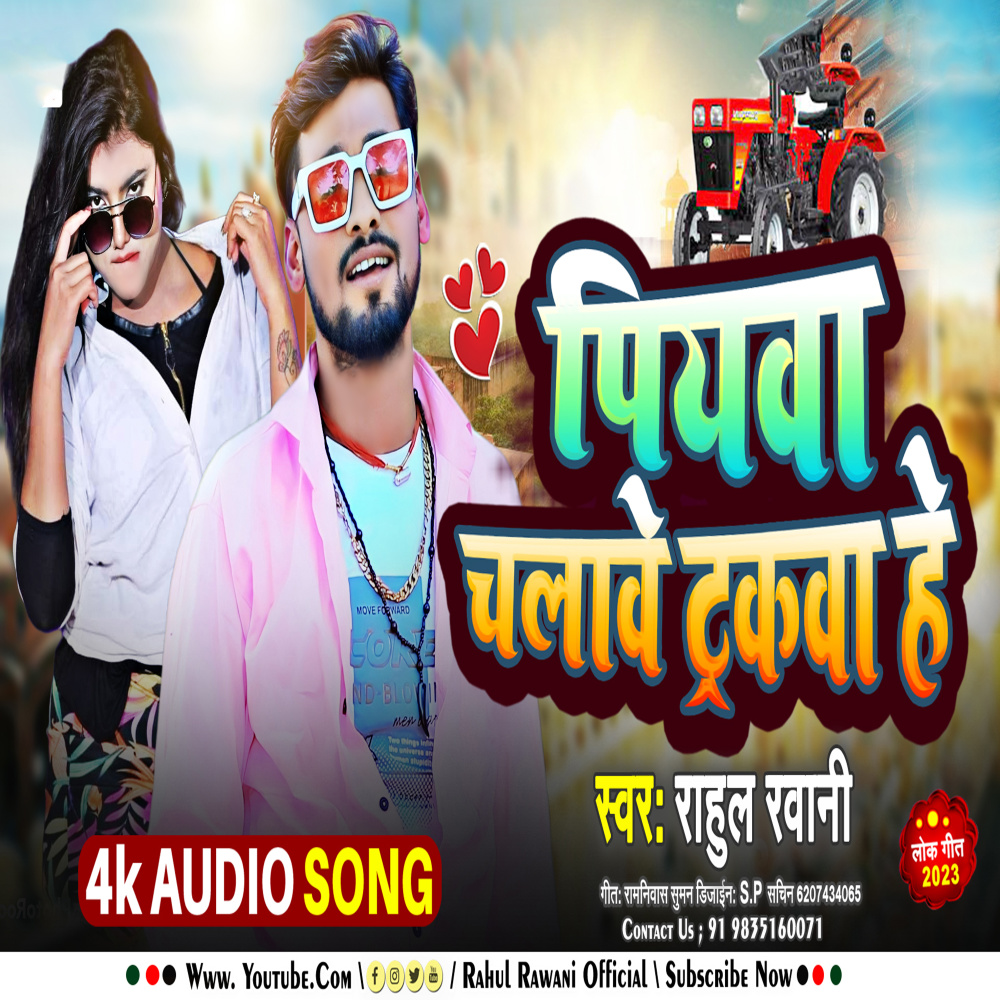 Piyava Chalave Truck Wala Hay (magahi song)