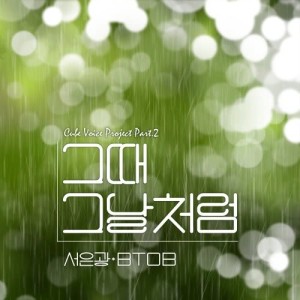Listen to Back In The Day song with lyrics from 서은광