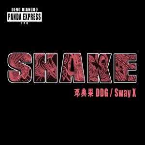 鄧典果DDG的專輯Shake (feat. Sway X)