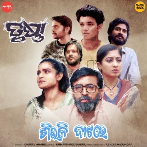 Listen to Siuli Batare (From "Trushna") song with lyrics from Abhijit Majumdar