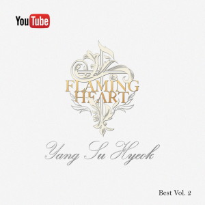 Listen to 눈물 ~나약함에 대해~ About The Weakness Of Tears song with lyrics from 불꽃심장