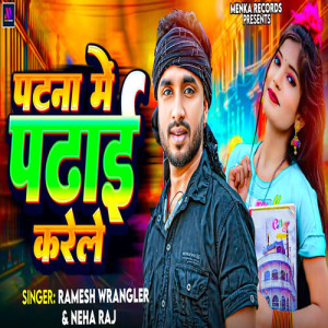 Album Patna Me Padhai Karele from Ramesh Wrangler