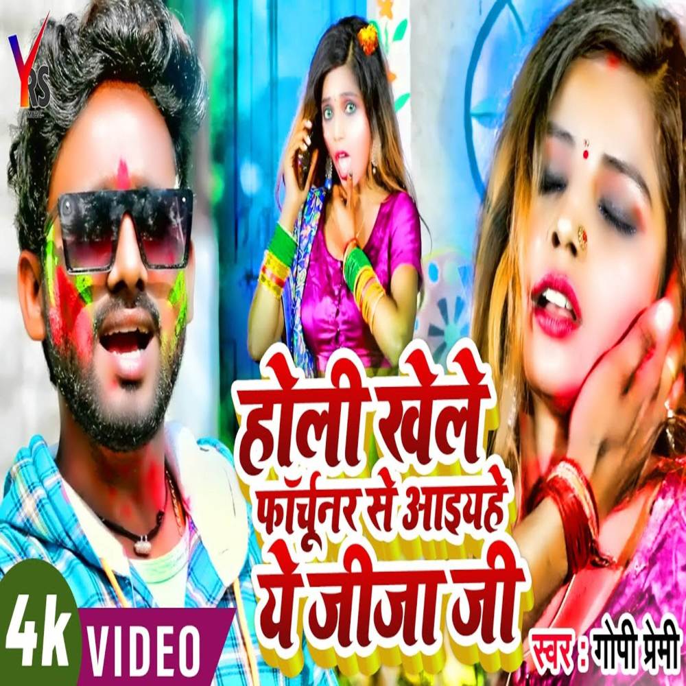 Holi Khele Fortuner Se Aihe Ye