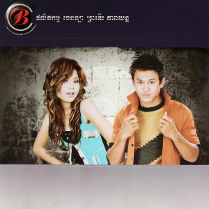 Listen to កូនឥតខាន់ស្លា song with lyrics from មាស សុខសោភា