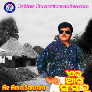 Listen to Ama Ghara Eka Mandira song with lyrics from Hemayanti Shukla